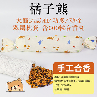 非遗合香丸枕古法中药枕头填充五籽苍耳子香丸安抚抱枕睡眠鼻焱