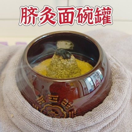陶瓷脐灸面碗灸罐全麦麸皮粉面底制作模具厚朴堂灸罐小儿推拿脾胃