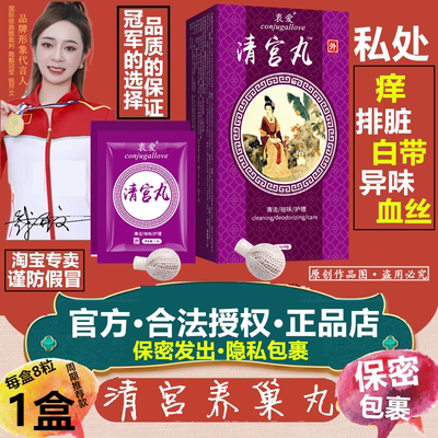正品妇科养巢拉线排垃圾清宫丸