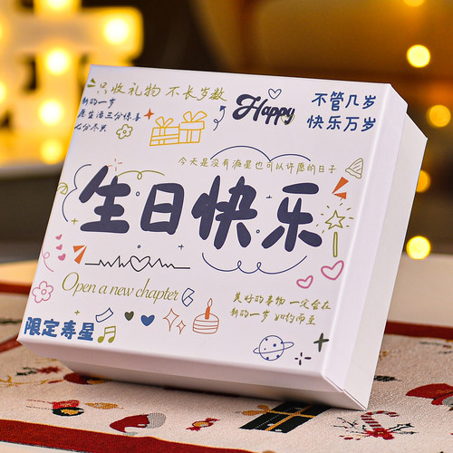 生日礼物盒空盒子高级仪式感礼品盒包装盒惊喜伴手礼盒送男友女生