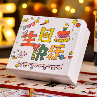 生日礼物盒子空盒送男生女生礼品盒包装盒装围巾包包精美伴手礼盒