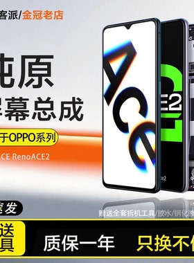 拼客派原装适用于oppo renoACE屏幕总成触摸原装RenoACE2手机内外