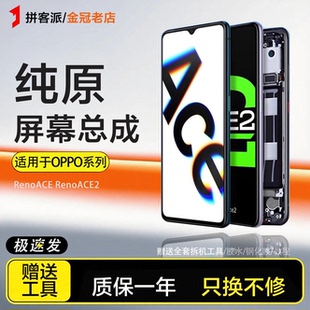 适用于oppo renoACE屏幕总成触摸原装RenoACE2手机内外液晶一体