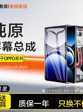 适用于oppo findx7屏幕总成findx7ultra原装手机内外findx8 X8pro