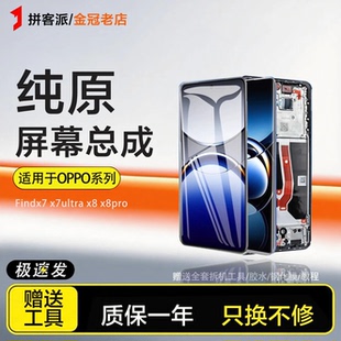 适用于oppo findx7屏幕总成findx7ultra原装手机内外findx8 X8pro
