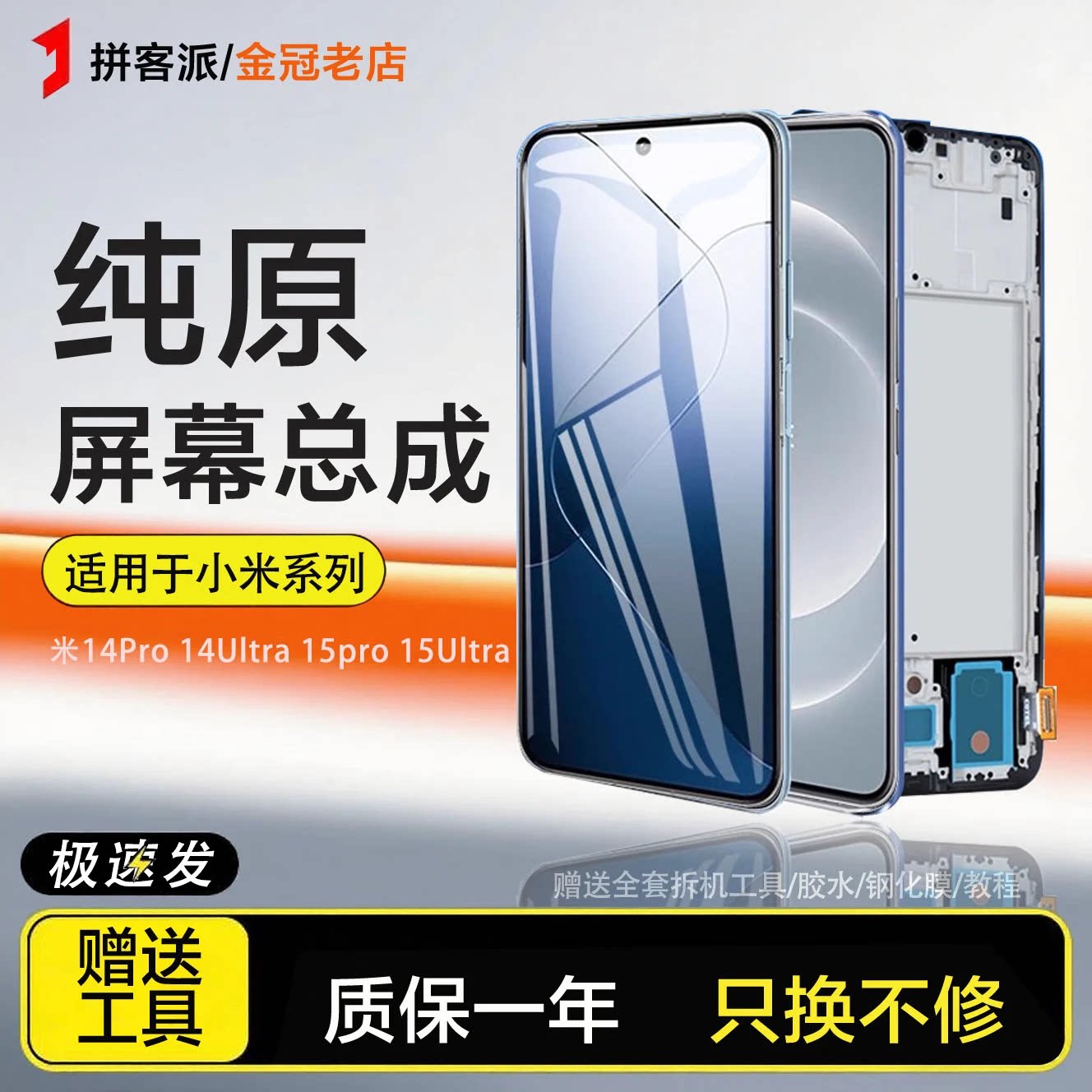 适用于小米14pro屏幕总成14Ultra触摸小米15pro手机15ultra至尊版