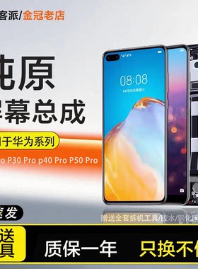 拼客派原装屏幕适用于华为p30 pro屏幕总成p20内外p40 pro +手机