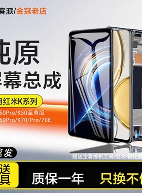 适用于红米k50 pro屏幕总成K50电竞版k60至尊版内外K70E原装手机