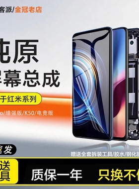 适用于红米k40pro屏幕总成k40增强版手机K50至尊版Redmi k40s原装