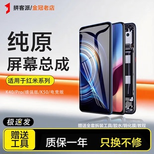 适用红米k40pro屏幕总成k40增强版手机K50至尊版Redmi k40s带框
