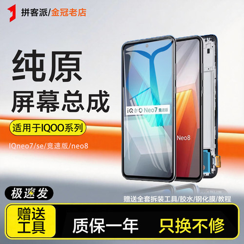 适用于IQOOneo7屏幕总成竞速版neo7 se内外iqooneo8 pro原装手机