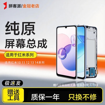 适用于红米10C屏幕总成10a 12 12C触摸13C R内外14C 14R原装手机