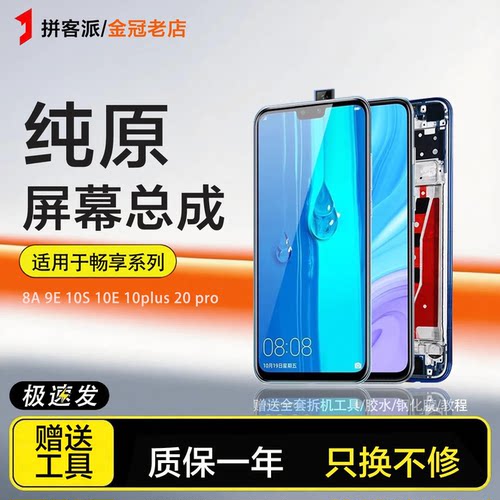 适用于华为畅享9屏幕总成7s 8e 79e手机8a 7a 8 9plus液晶触摸9S