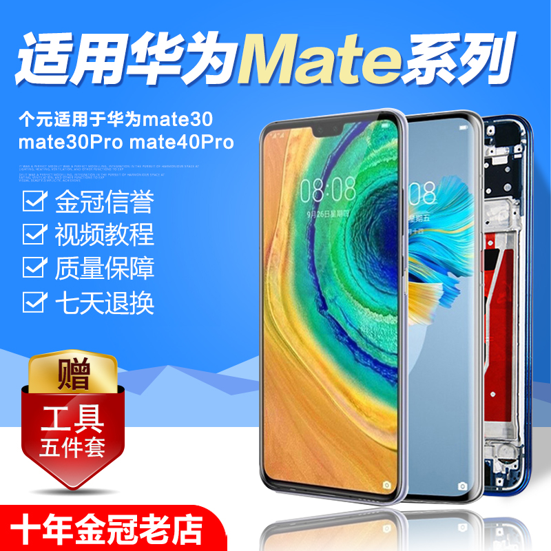 个元适用华为mate30屏幕总成mate20 mate30pro原装mate40内外手机 3C数码配件 手机零部件 原图主图