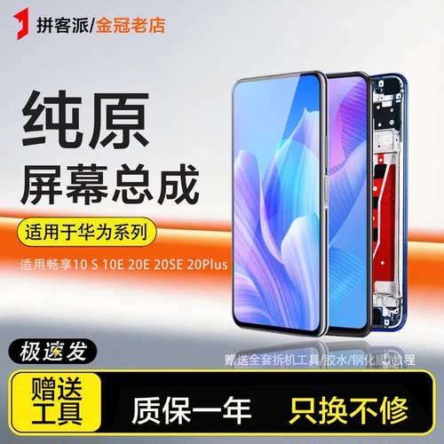 适用畅享10 s屏幕总成10plus 9S内外20pro手机10E 20E 20plus 9E