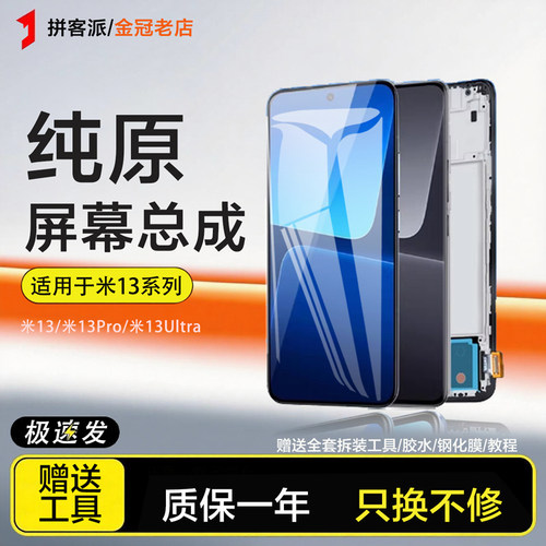 拼客派原装适用于小米13屏幕总成13Pro手机小米13Ultra至尊版内外