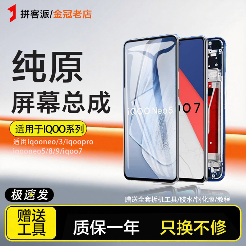 适用于vivo iqoopro屏幕总成iqoo neo 3 5 IQOO7 8 9 10原装手机
