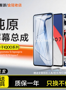 适用于vivo iqoopro屏幕总成iqoo neo 3 5 IQOO7 8 9 10原装手机