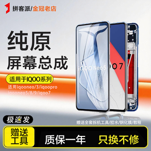适用于vivo iqoopro屏幕总成iqoo neo 3 5 IQOO7 8 9 10原装手机