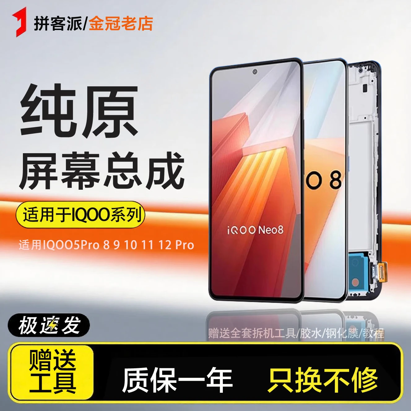 适用VIVOIQOO5pro屏幕总成iqoo8 9 10Pro触摸11 pro手机5pro内外