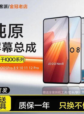 适用VIVOIQOO5pro屏幕总成iqoo8 9 10Pro触摸11 pro手机5pro内外