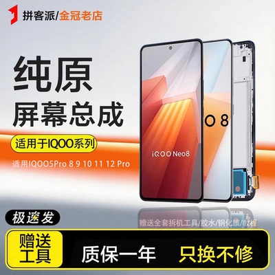 适用VIVOIQOO5pro屏幕总成iqoo8 9 10Pro触摸11 pro手机5pro内外