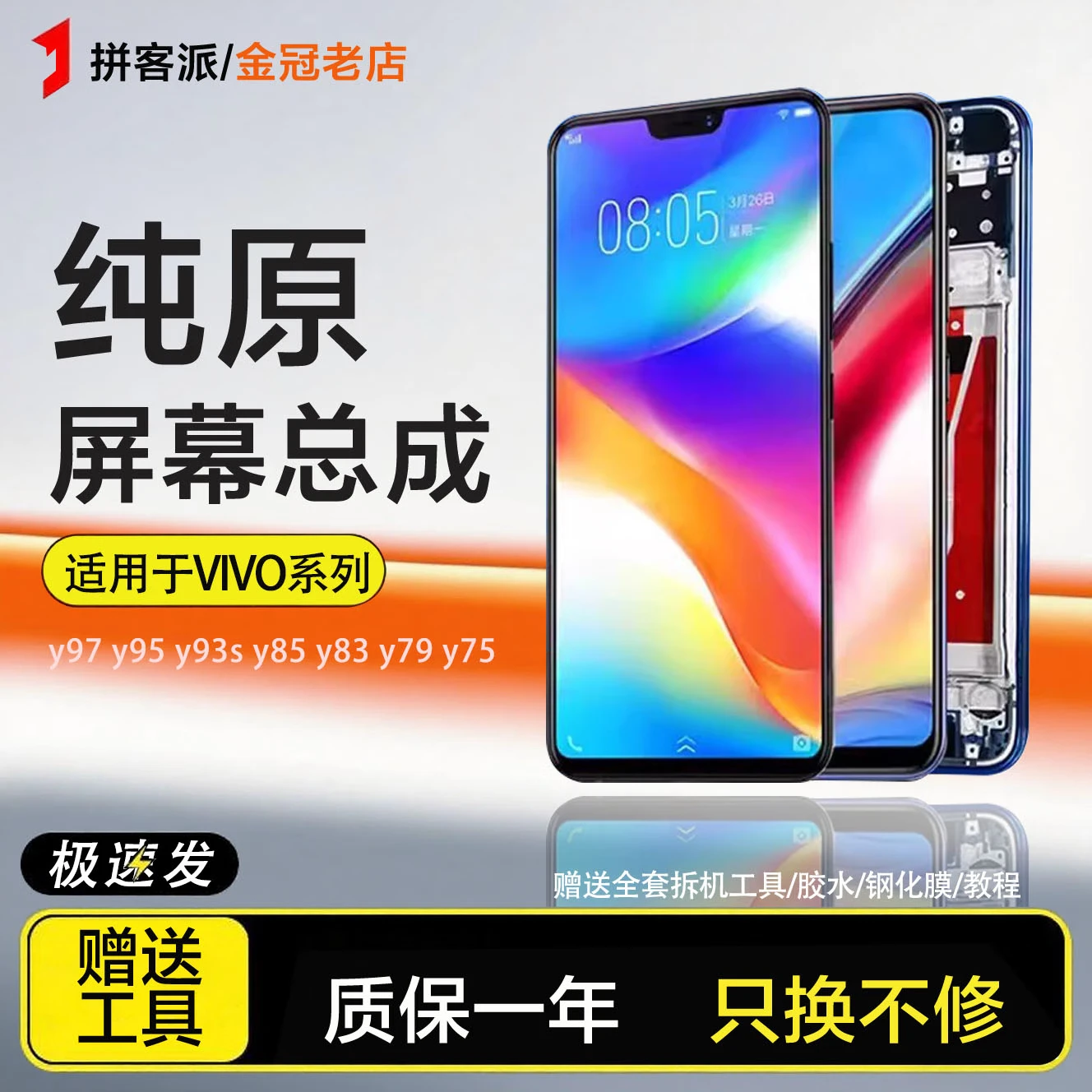 适用vivoy71屏幕总成y73 y73s内外y76s y83 y81 y93s y91手机y95