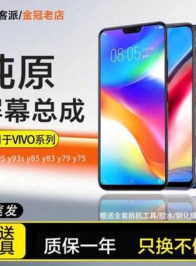 适用vivoy71屏幕总成y73 y73s内外y76s y83 y81 y93s y91手机y95