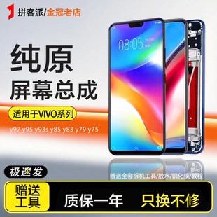 适用vivoy71屏幕总成y73 y73s内外y76s y83 y81 y93s y91手机y95