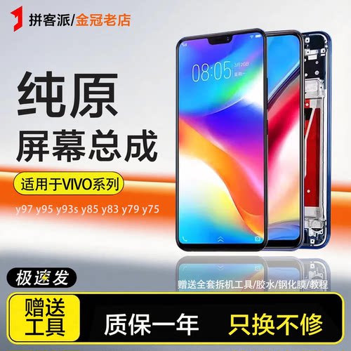 适用vivoy71屏幕总成y73 y73s内外y76s y83 y81 y93s y91手机y95