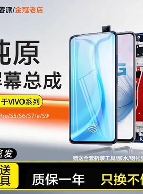 拼客原装适用于vivos1pro屏幕总成s5 s6 s7 e s9 s10手机内外s15e