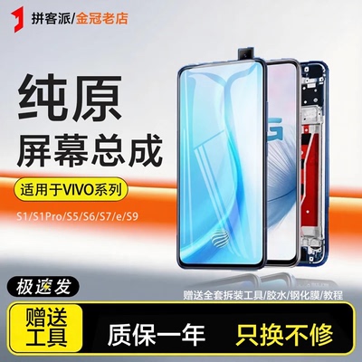 拼客派内外一体屏幕总成