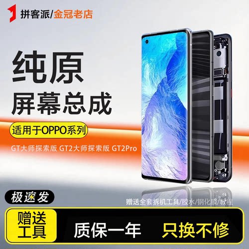 适用真我 realme GT大师探索版屏幕总成GT2大师探索版gt2pro原装