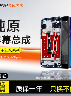 拼客派原装适用于红米note9pro屏幕总成Redmi手机note 5 7 8内外