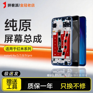 拼客派原装适用于红米note9pro屏幕总成Redmi手机note 5 7 8内外
