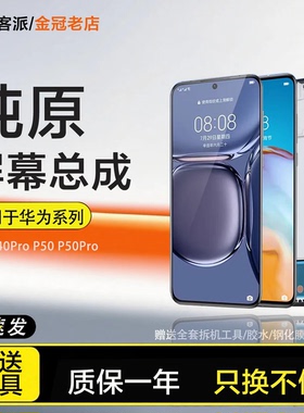 拼客适用于华为p40屏幕总成p40pro内外40pro+手机触摸p50 pro带框