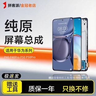 适用华为p40屏幕总成p40pro内外40pro+显示p50手机触摸p50pro带框