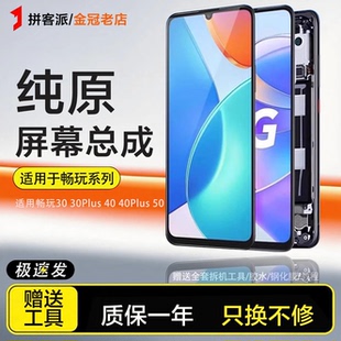 适用华为畅玩30屏幕总成30plus内外荣耀畅玩40 50 60plus手机带框