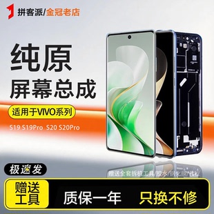 适用于vivos19屏幕总成S20pro内外触摸s19pro液晶s20Pro手机带框