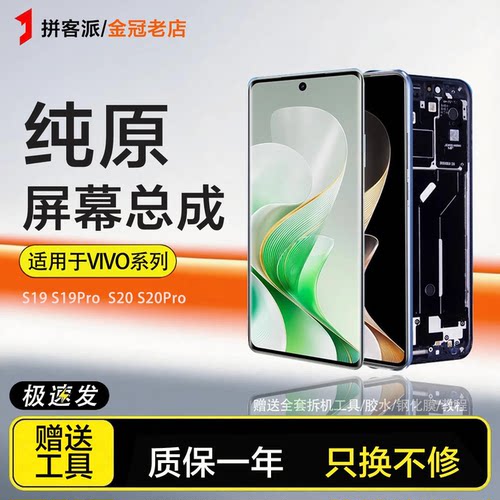 拼客派原装适用于vivos19屏幕总成S20内外s19pro s20pro手机带框