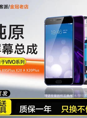 适用vivo x9屏幕总成x9i x9s x9plus内外手机x20plus原装x20 X20A