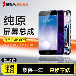 适用vivo x9屏幕总成x9i x9s x9plus内外手机x20plus原装x20 X20A