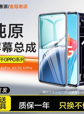 适用于oppo a1pro屏幕总成a2pro带框a3 5G原装手机A3PRO内外