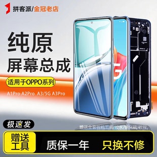 适用于oppo a1pro屏幕总成a2pro带框a3 5G原装手机A3PRO内外