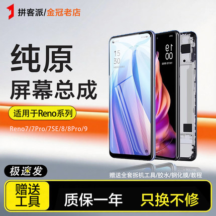 拼客派适用于opporeno7pro屏幕总成reno7se原装reno8pro内外9手机