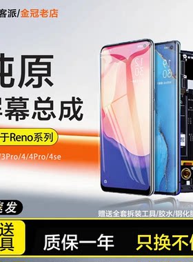 拼客派原装适用于opporeno3屏幕总成reno3pro Reno4s手机reno4pro