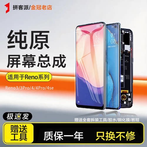 拼客派原装适用于opporeno3屏幕总成reno3pro Reno4s手机reno4pro