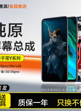 适用于荣耀20s屏幕总成30S 30Pro手机20青春版 V20 20i 荣耀50 se
