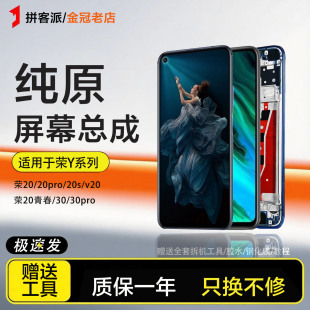 适用于荣耀20s屏幕总成30S 30Pro手机20青春版 V20 20i 荣耀50 se