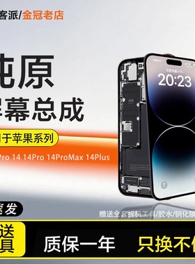 适用苹果13屏幕总成iphone13pro/max原装14内外14pro手机14plus